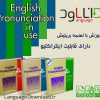 مجموعه English Pronunciation In Use + نرم افزار