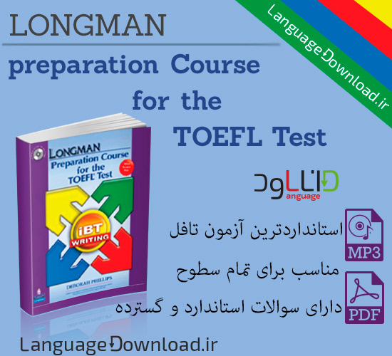 دانلود مجموعه آموزشی Longman Writing TOEFL