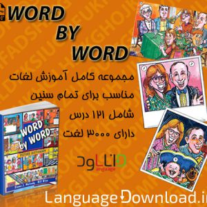 کتاب دیکشنری و آموزش لغات انگلیسی word by word-picture dictionary