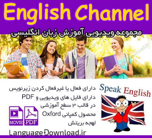 آموزش زبان انگلیسی با فیلم + زیرنویس فارسی