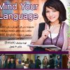 سریال آموزش زبان انگلیسی Mind Your Language
