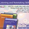 تقویت مهارت شنیداری Listening زبان انگلیسی