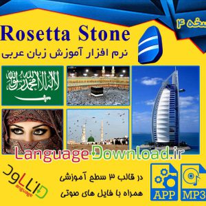 آموزش زبان عربی آنلاین