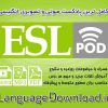 دانلود پادکست ESL Pod.Com Podcast با لینک مستقیم