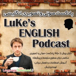 دانلود رایگان پادکست Luke's English Podcast
