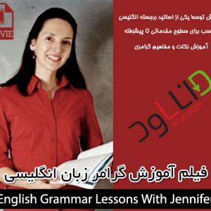 خرید فیلم آموزشی English Grammar Lessons With Jennifer