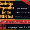 خرید پستی مجموعه Cambridge Preparation For The TOEFL Test