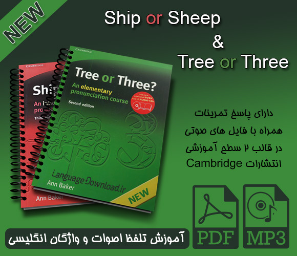 دانلود کتاب های Ship or Sheep & Tree or Three با لینک مستقیم