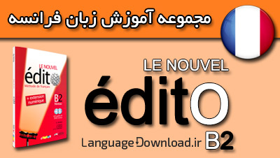 خرید منابع آموزش زبان فرانسه