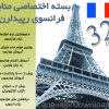 جامع ترین بسته منابع آموزش زبان فرانسوی